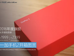 1999元骁龙810+指纹识别 一加手机2开箱