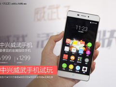 999元指纹+金属机身 中兴威武3现场试玩