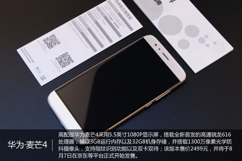 指纹识别中端新机 华为麦芒4开箱图赏_91硬件