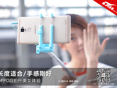 长度适合/手感刚好 OPPO自拍杆美女体验
