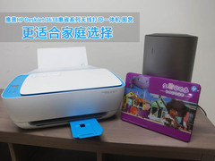 更适合家庭选择 惠普3638新机图赏解析