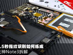 0.5秒指纹识别如何练成 大神Note3拆解