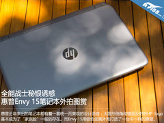 全能战士秘银诱惑 惠普Envy 15外拍图赏