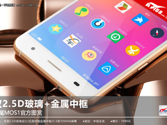 双2.5D玻璃+金属中框 蓝魔MOS1官方图赏