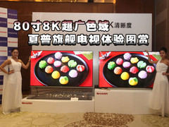 80寸8K超广色域 夏普旗舰电视体验图赏