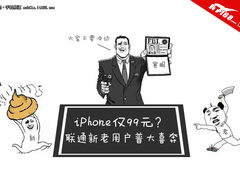 iPhone仅99元？联通新老用户普大喜奔