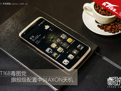 IT168毒图党 旗舰级配置中兴AXON天机