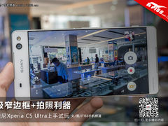 极窄边框+拍照利器 索尼C5 Ultra上手玩
