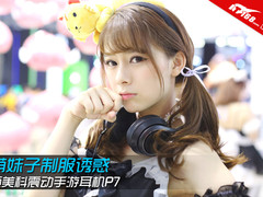 萌妹子制服诱惑 硕美科震动手游耳机P7