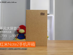 千元旗舰首选之作 红米Note2高配版开箱