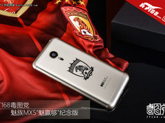 IT168毒图党：魅族MX5恒大魅赢够纪念版