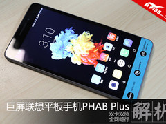 跨界巨屏 联想PHAB Plus读图赏析
