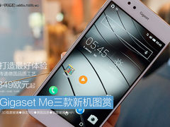 金属边框＋双玻璃 Gigaset ME系列图赏