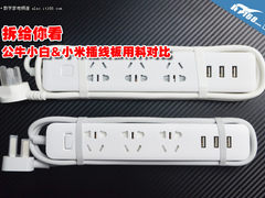 拆给你看 公牛小白&小米插线板用料对比