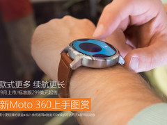 款式更多续航更长 新Moto 360上手图赏