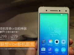 续航怪兽or自拍神器？联想Vibe真机试玩