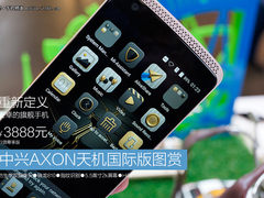 登陆欧洲市场 中兴AXON天机国际版图赏