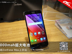 5000mah大电池 华硕ZenFone Max上手玩