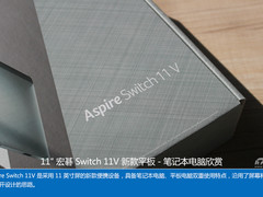 11英寸四形态 宏碁Switch 11V新品欣赏