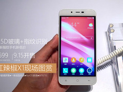 2.5D玻璃+指纹识别 红辣椒X1现场图赏