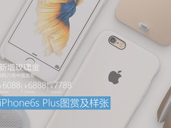 新增玫瑰金 iPhone6s Plus图赏及样张