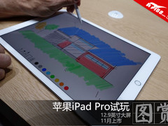 iPad Pro试玩 像把笔记本屏幕拆下来玩