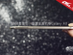 IT168毒图党：超薄金属机身Galaxy A8