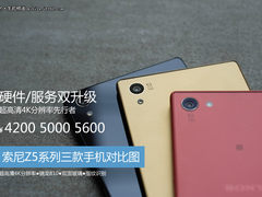 祖传外观 索尼Z5三款手机的对比图赏