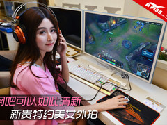 网吧可以如此清新 新贵特约美女外拍