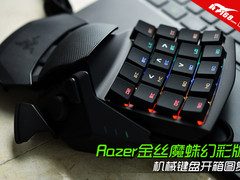 Razer金丝魔蛛幻彩版机械键盘开箱图赏