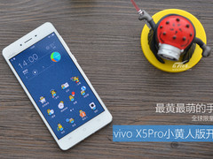 最萌的手机 vivo X5Pro小黄人版开箱