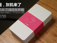 1799元入门旗舰 ZUK Z1深空灰真机开箱