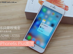 不止是玫瑰金 iPhone6s Plus真机上手玩