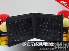 小巧防水可折叠 微软无线通用键盘赏析
