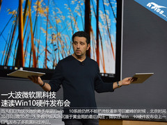 一大波微软黑科技 速读Win10硬件发布会