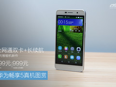 全网通4000mAh售899元起 华为畅享5图赏