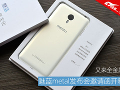 又来全金属 魅蓝Metal发布会邀请函开箱