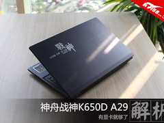 有显卡就够了 神舟战神K650D A29解析