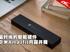 最时尚的智能硬件 华米Amazfit月霜开箱