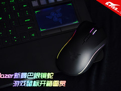 给Razer新曼巴眼镜蛇游戏鼠标开个箱