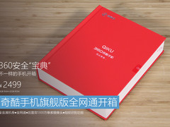包装很新颖 奇酷手机旗舰版全网通开箱