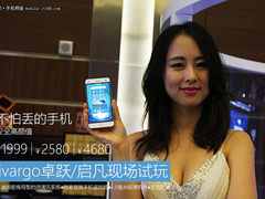 高颜值安全手机 ivargo卓跃现场试玩