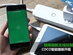 随用随断无线控制 COCO智能插板开箱