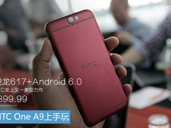 骁龙617+一体金属机身 HTC One A9图赏
