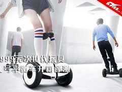 1999元大玩具 小米九号平衡车开箱评测