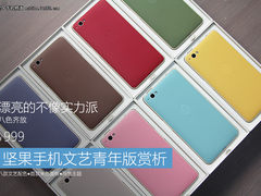 实力派八色齐放  坚果手机文青版赏析