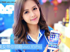 宅男福利时间：美女带你领略vivo X5Pro