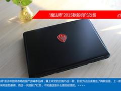 第二代新外形亮相！魔法师F5游戏本欣赏