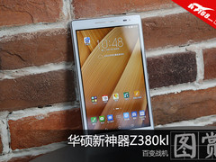 全新战机 新意产品华硕z380kl读图赏析