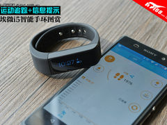 运动追踪+信息提示 埃微i5智能手环图赏